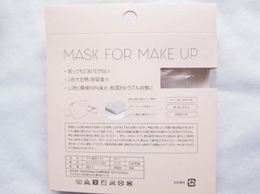 mask for make up/BDP/マスクを使ったクチコミ（2枚目）