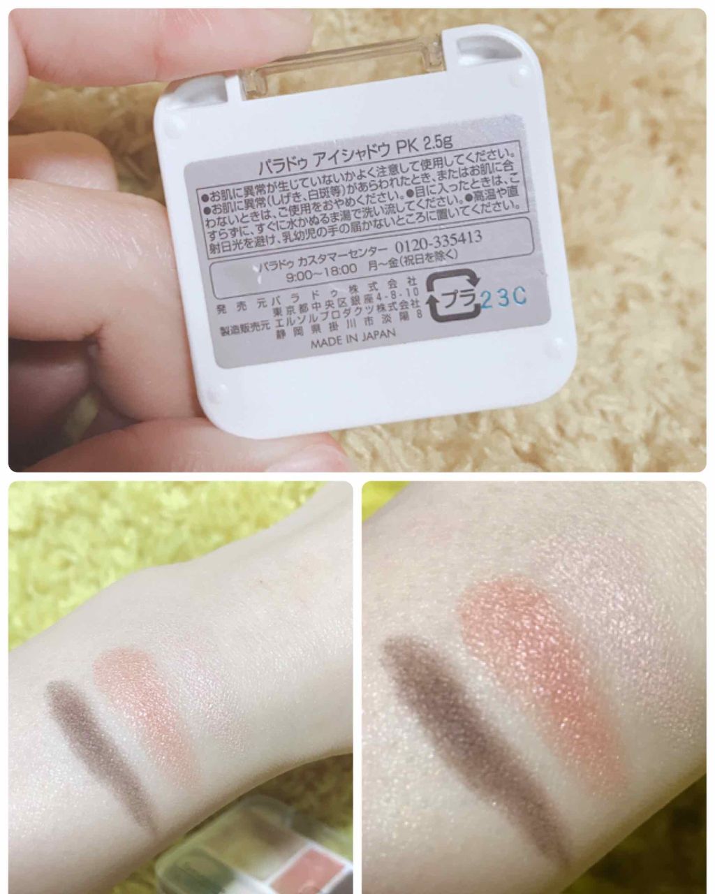 アイシャドウ/パラドゥ/アイシャドウパレットを使ったクチコミ（3枚目）