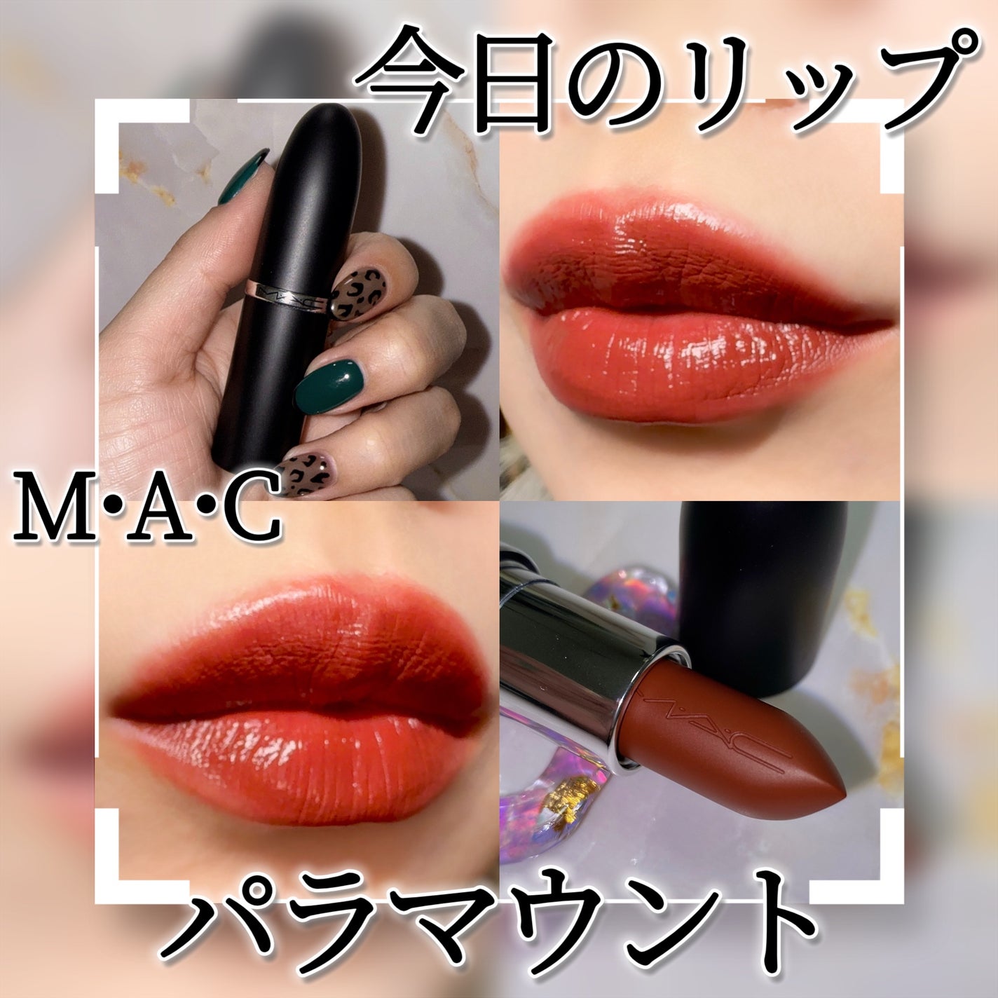 マキシマル スリーク サテン リップスティック/M・A・C/口紅を使ったクチコミ(1枚目)