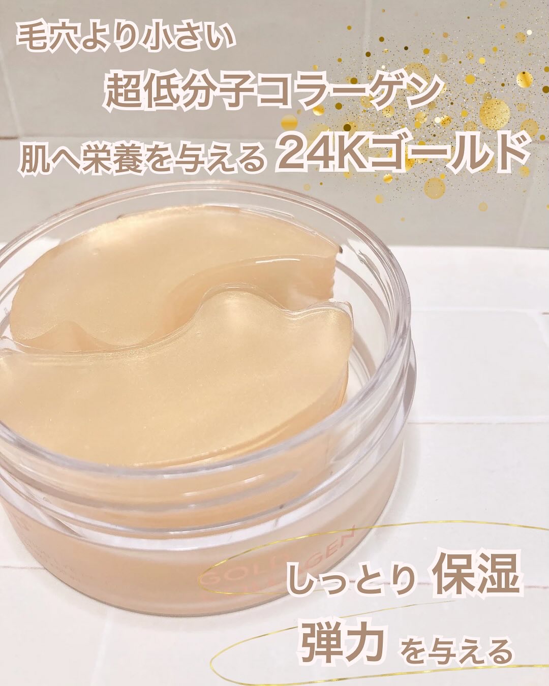 GOLD COLLAGEN DUAL EYE PATCH/SNP/アイケア・アイクリームを使ったクチコミ（2枚目）