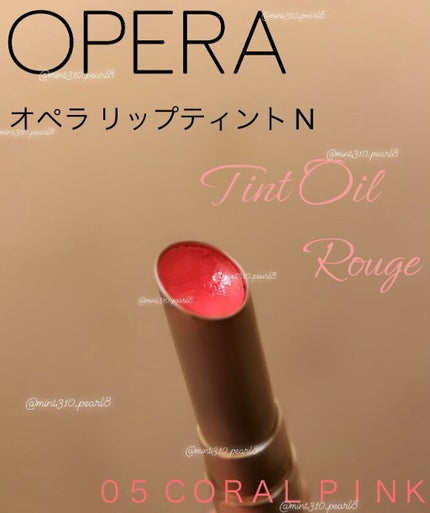 オペラ リップティント N/OPERA/リップティントを使ったクチコミ(5枚目)