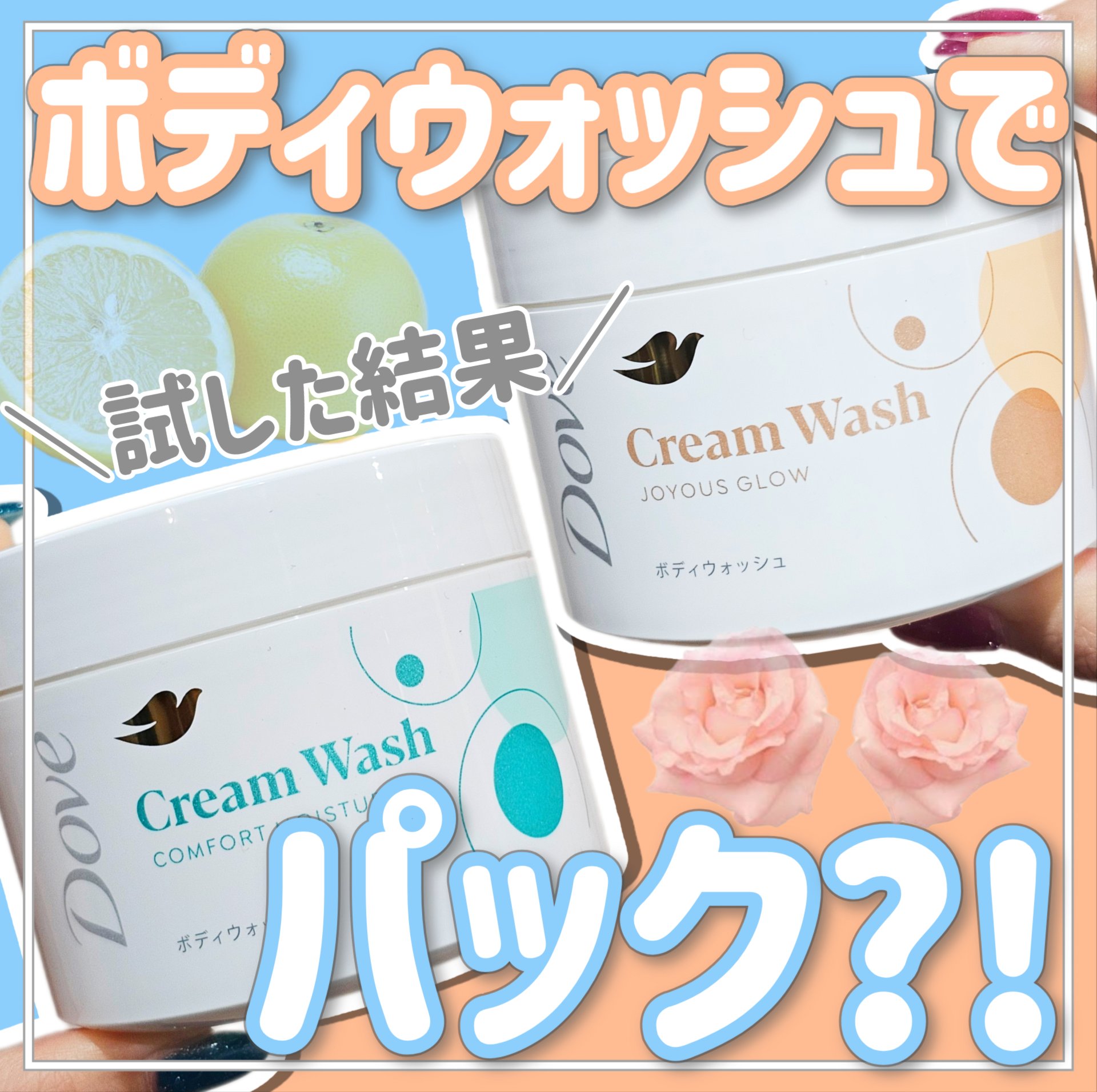 ダヴ クリームボディウォッシュ コンフォートモイスチャー/ダヴ/ボディソープを使ったクチコミ（1枚目）