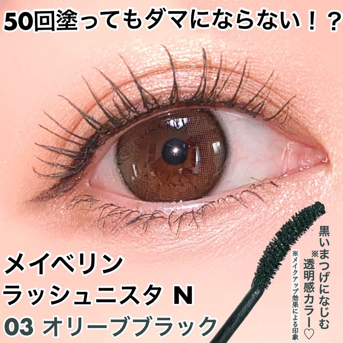 ラッシュニスタ N/MAYBELLINE NEW YORK/マスカラを使ったクチコミ(1枚目)