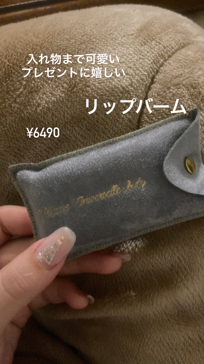 ボーム・デ・ミューズ/オフィシーヌ・ユニヴェルセル・ビュリー/リップバームを使ったクチコミ(1枚目)