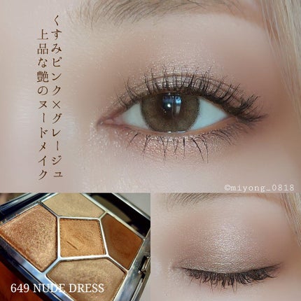 【旧】サンク クルール クチュール/Dior/アイシャドウパレットを使ったクチコミ(2枚目)