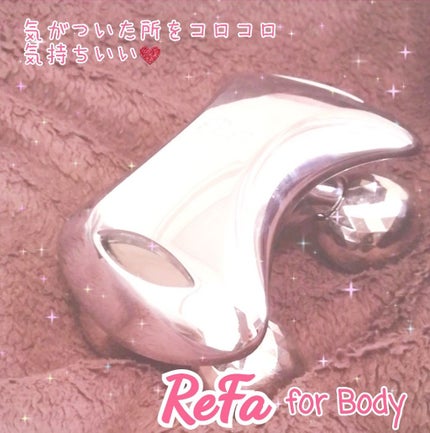 試してみた】ReFa ReFa for BODYのリアルな口コミ・レビュー | LIPS 試してみた】ReFa ReFa for BODYのリアルな口コミ・レビュー | LIPS