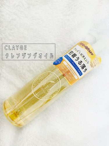 CLAYGE クレンジングオイル

LIPSさんを通して頂きました♡

肌に優しいクレンジングオイル！

CLAYGEはクレンジングバームの使用感がとても好きなのですが、オイルなのに同じ仕上がり！

ア