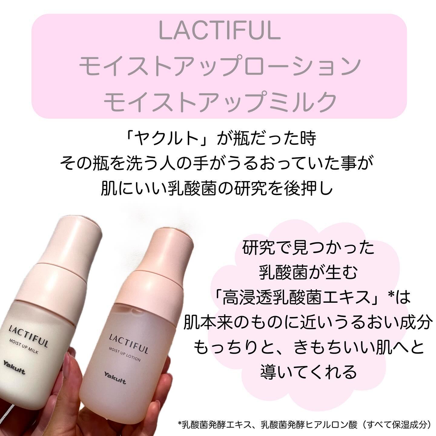 モイストアップ ローション/ラクティフル/化粧水を使ったクチコミ（2枚目）