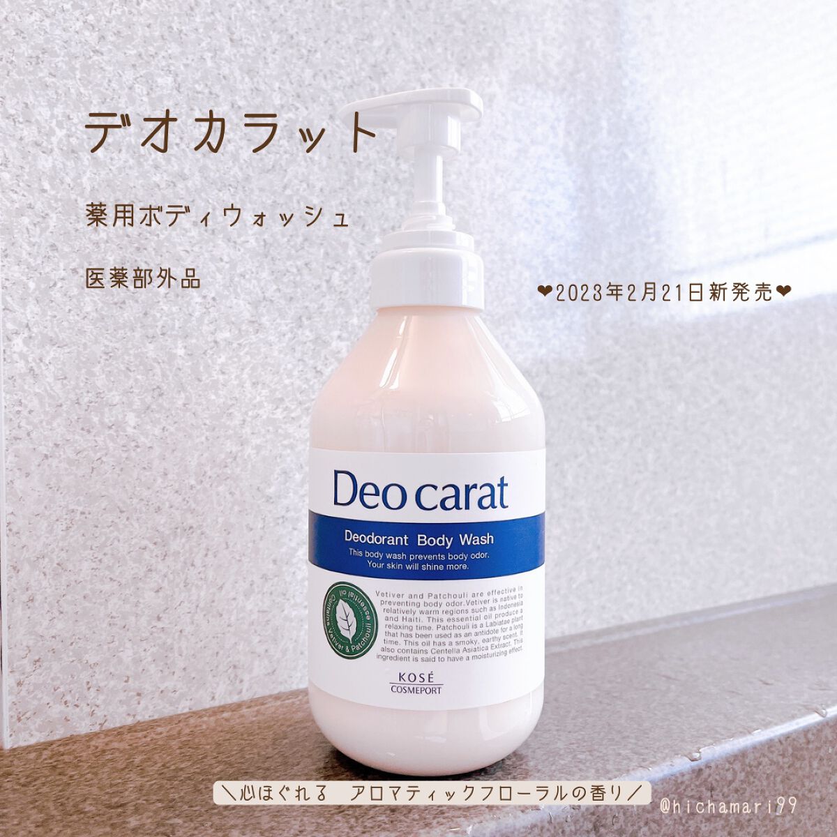 デオカラット 薬用ボディウォッシュ/デオカラット/ボディソープを使ったクチコミ(2枚目)