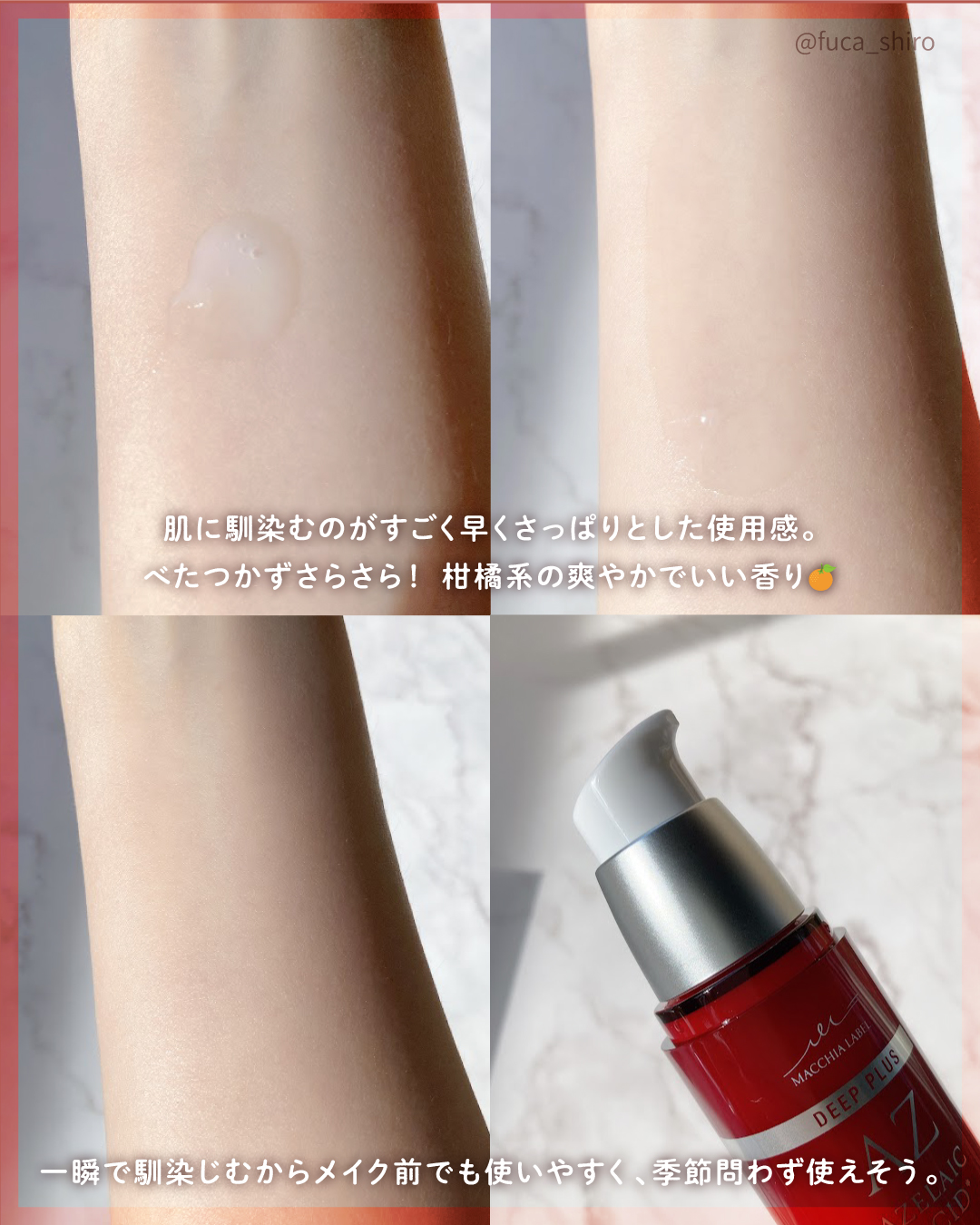 ディーププラスAZ/Macchia Label/美容液を使ったクチコミ（3枚目）