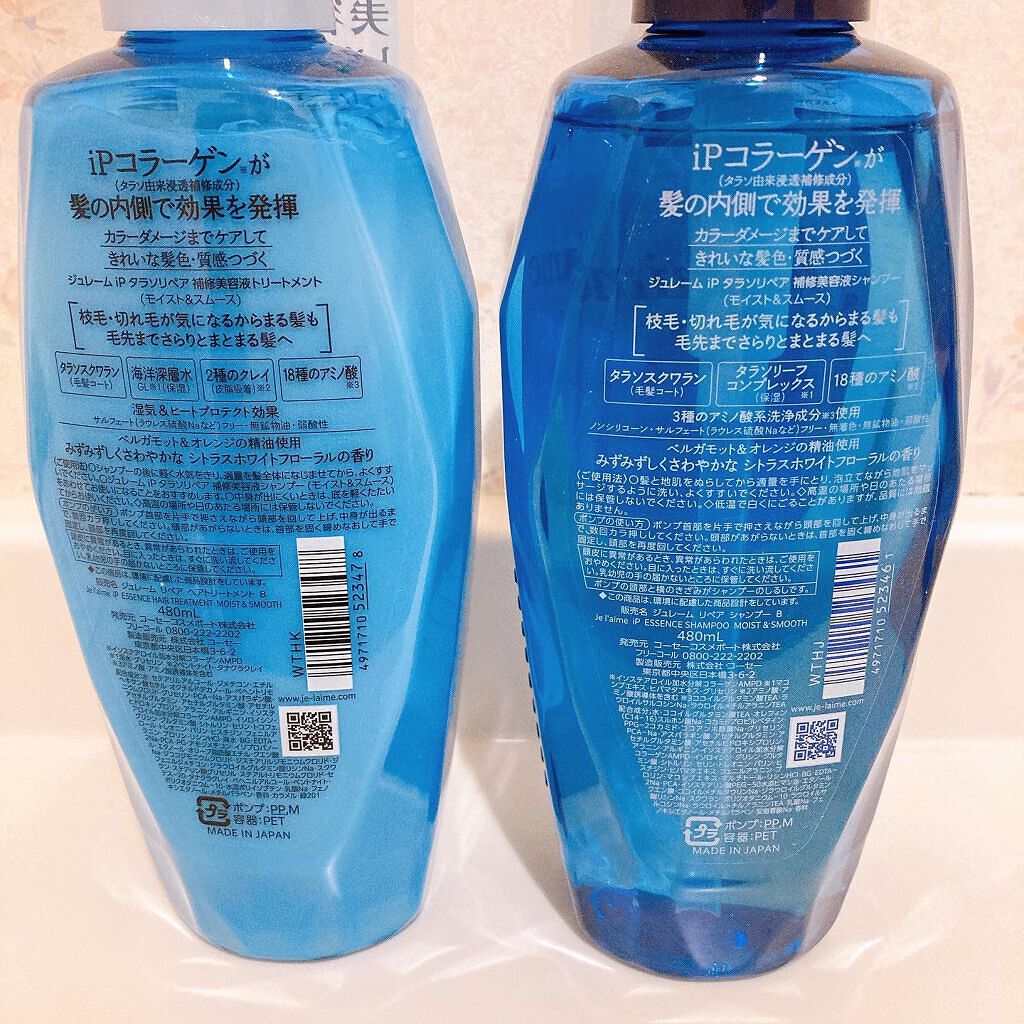 iP タラソリペア 補修美容液シャンプー/補修美容液トリートメント (ディープモイスト)/Je l'aime/市販シャンプーを使ったクチコミ(2枚目)