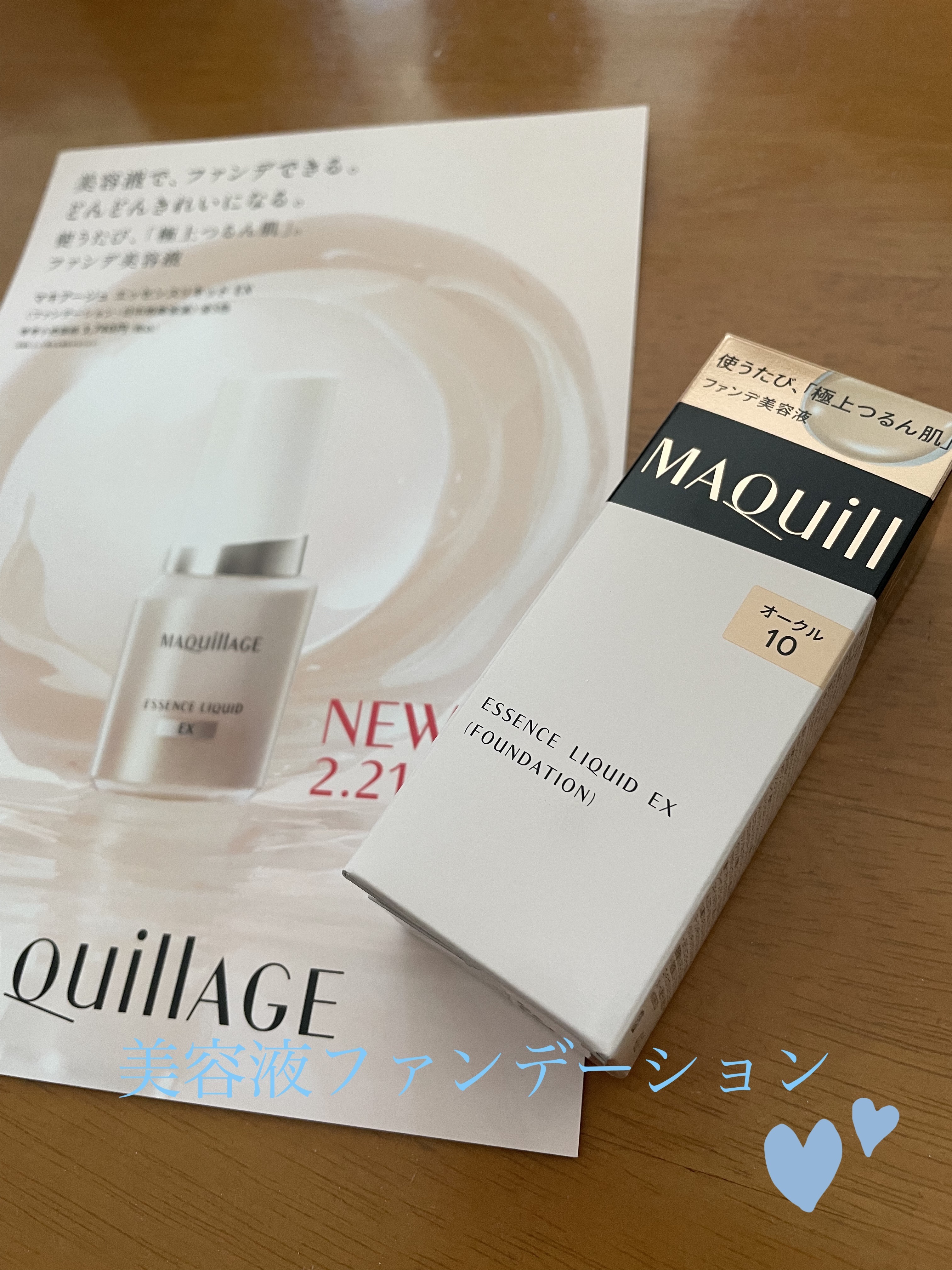 ドラマティックエッセンスリキッド/マキアージュ/リキッドファンデーションを使ったクチコミ（1枚目）