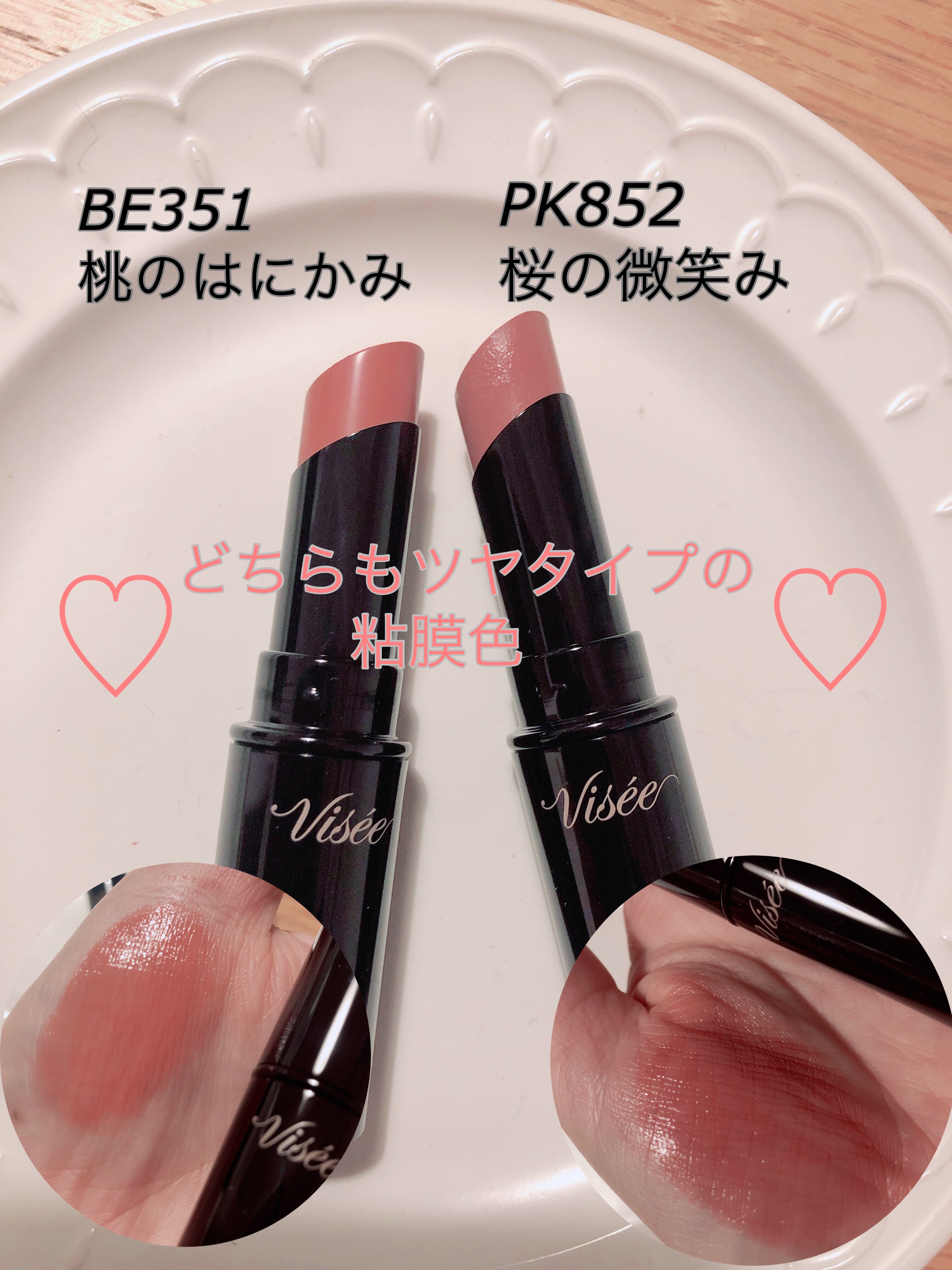 ネンマクフェイク ルージュ/Visée/口紅を使ったクチコミ（2枚目）