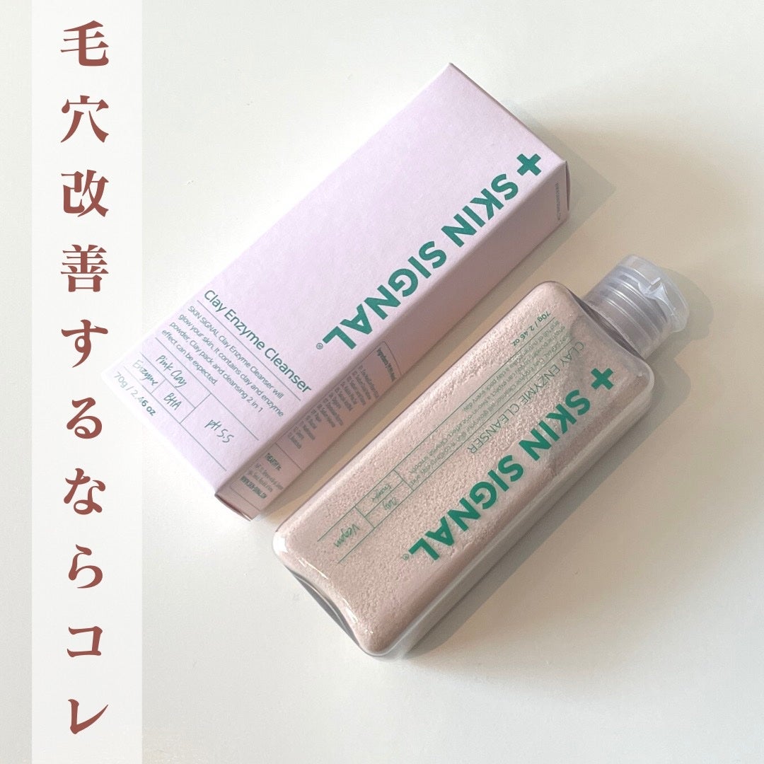 ピンククレイ酵素クレンザー/SKIN SIGNAL/洗顔パウダーを使ったクチコミ(1枚目)