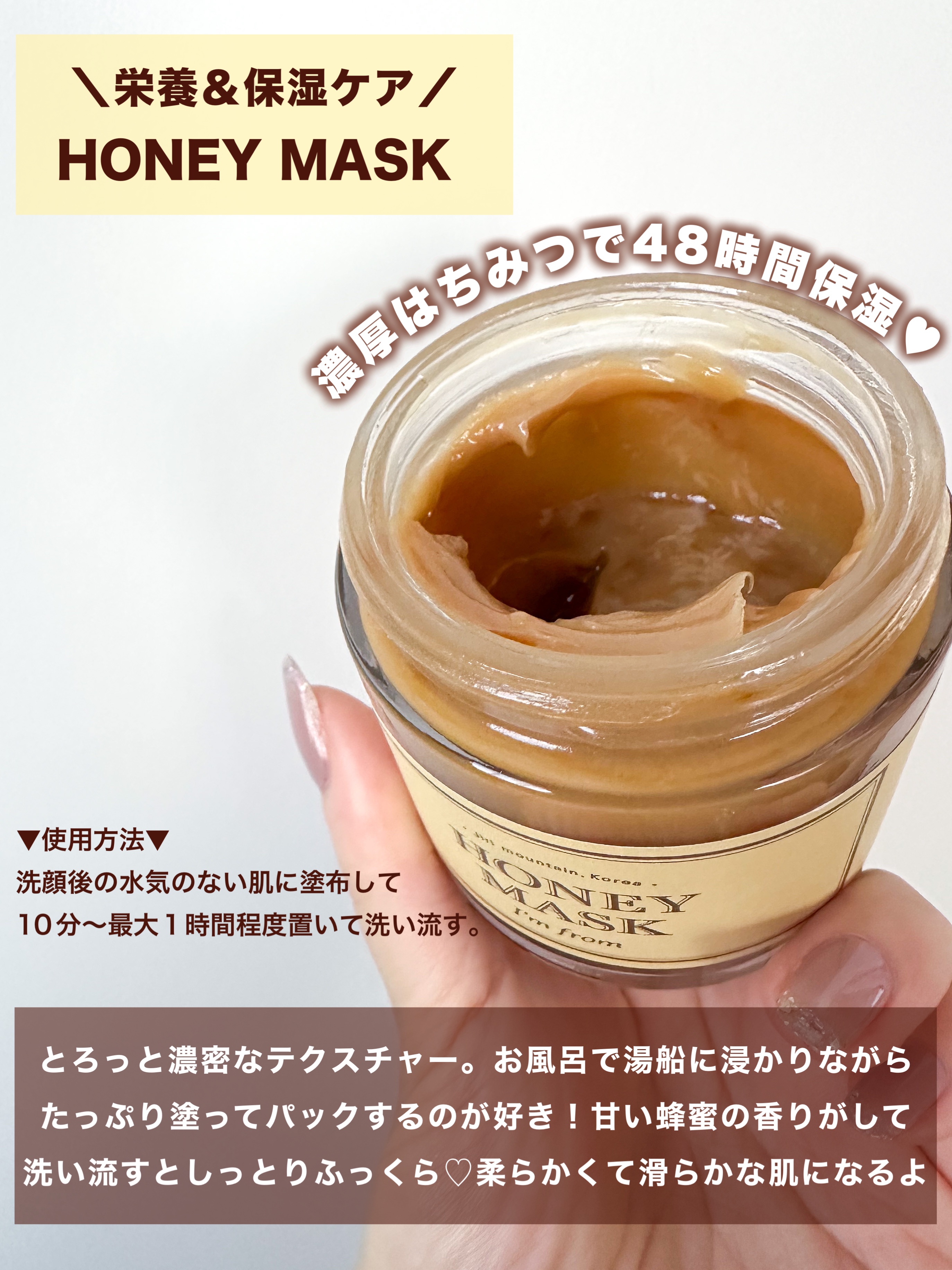 ハニーマスク/I'm from/洗い流すパック・マスクを使ったクチコミ（2枚目）