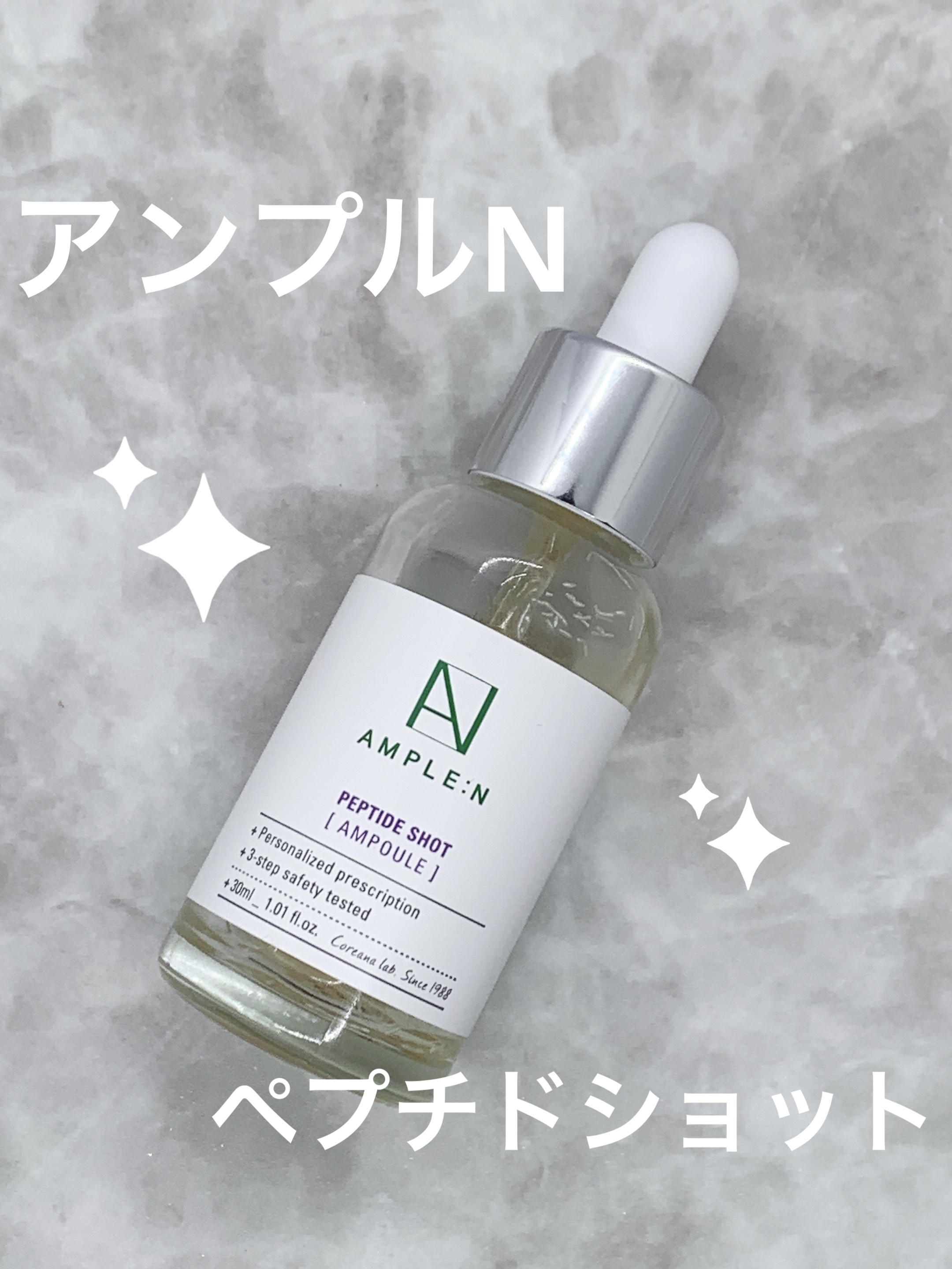 AMPLE：N  ペプチドショット アンプル/AMPLE:N/美容液を使ったクチコミ（1枚目）