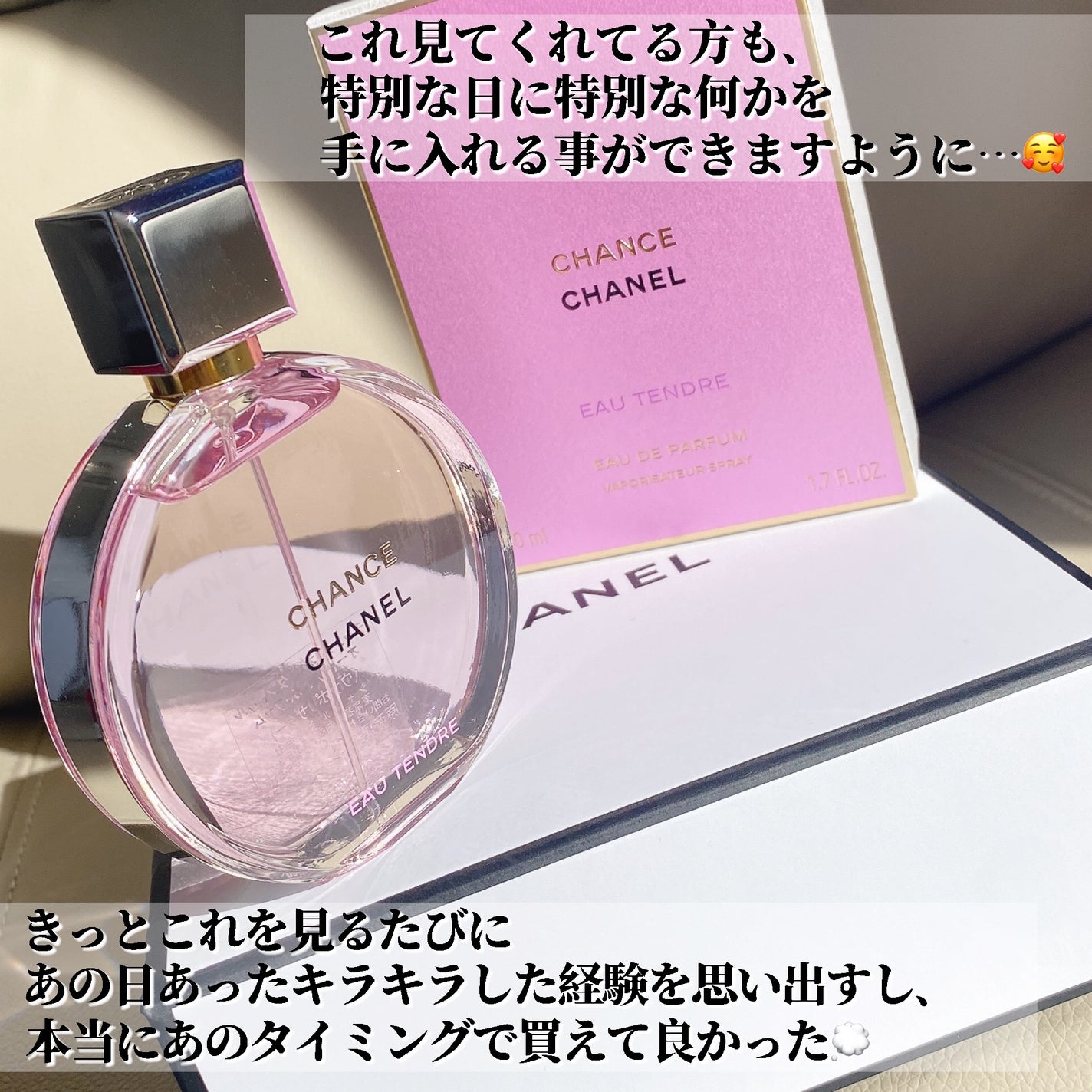 チャンス オー タンドゥル オードゥ パルファム(ヴァポリザター)/CHANEL/香水(レディース)を使ったクチコミ(6枚目)