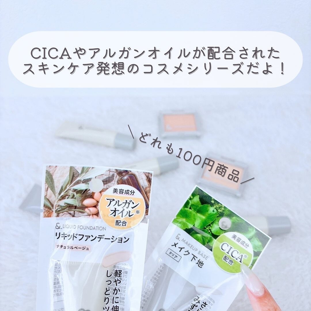 &. CCクリームエアリーソフト/セリア/CCクリームを使ったクチコミ(3枚目)