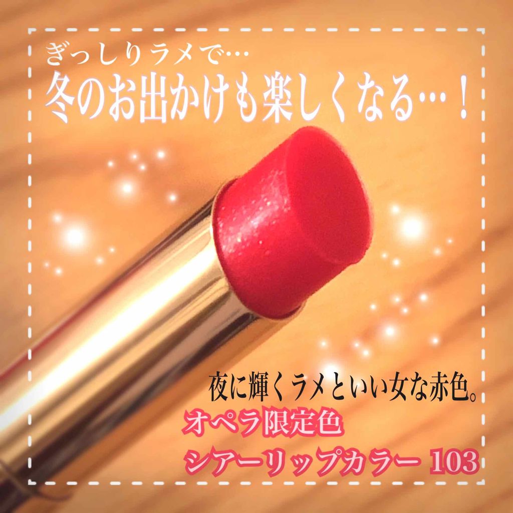 オペラ シアーリップカラー RN/OPERA/リップグロスを使ったクチコミ(1枚目)