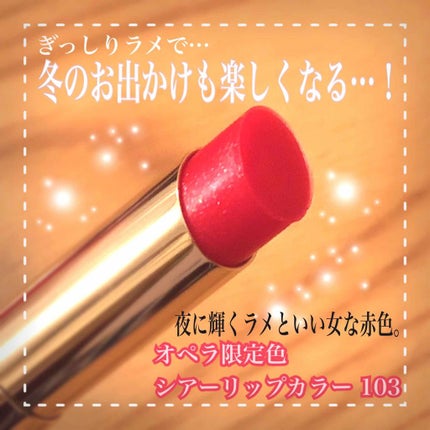 オペラ シアーリップカラー RN/OPERA/リップグロスを使ったクチコミ(1枚目)