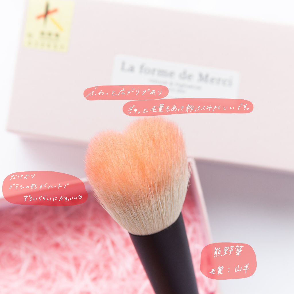 ハートチークブラシ/KOYUDO collection/メイクブラシを使ったクチコミ（3枚目）
