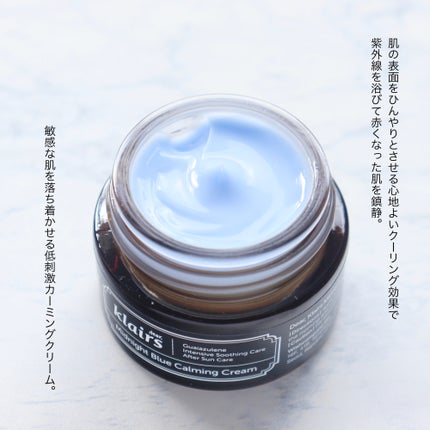 ミッドナイトブルーカーミングクリーム/Klairs/フェイスクリームを使ったクチコミ(2枚目)