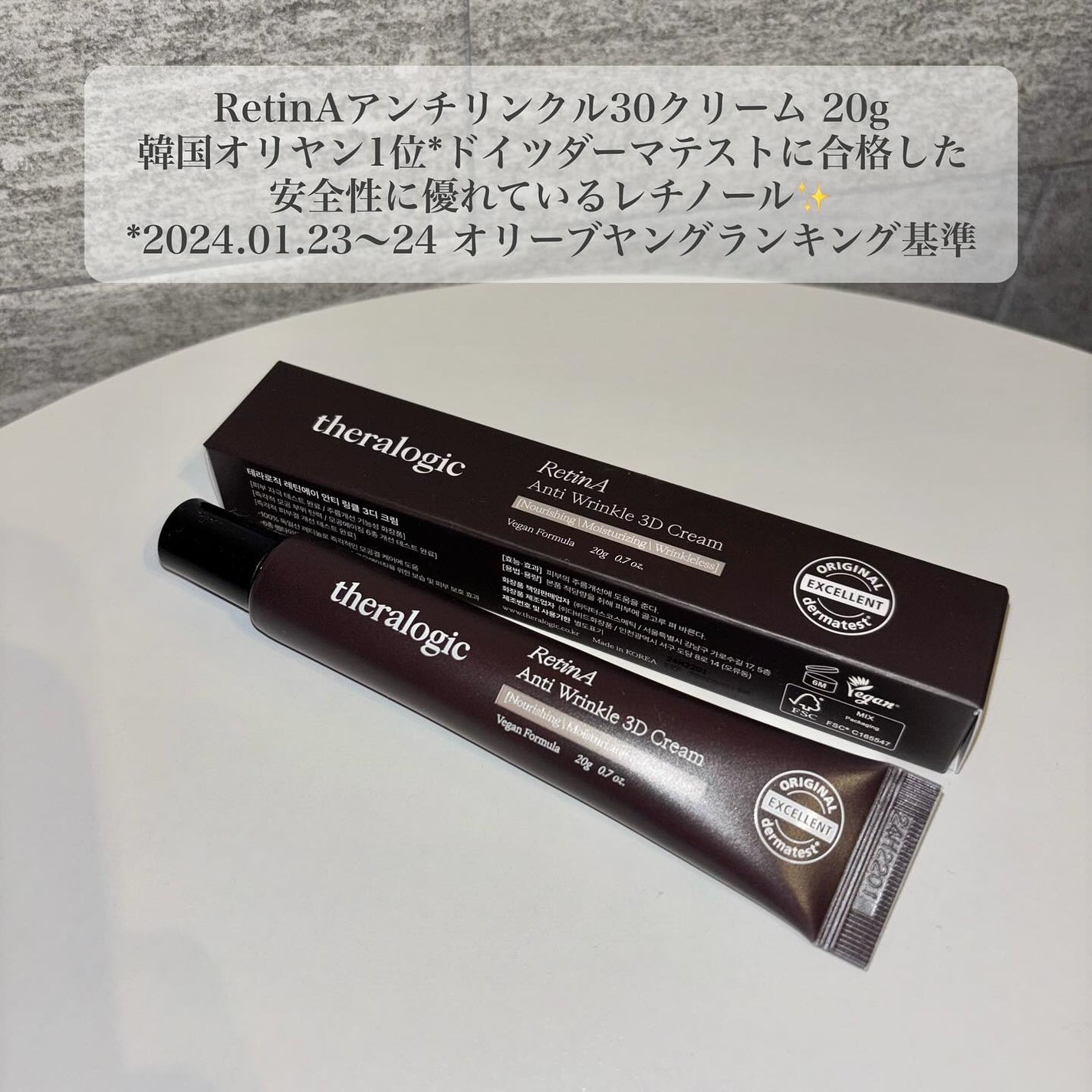 Retin A アンチ リンクル3Dクリーム/theralogic/フェイスクリームを使ったクチコミ(3枚目)