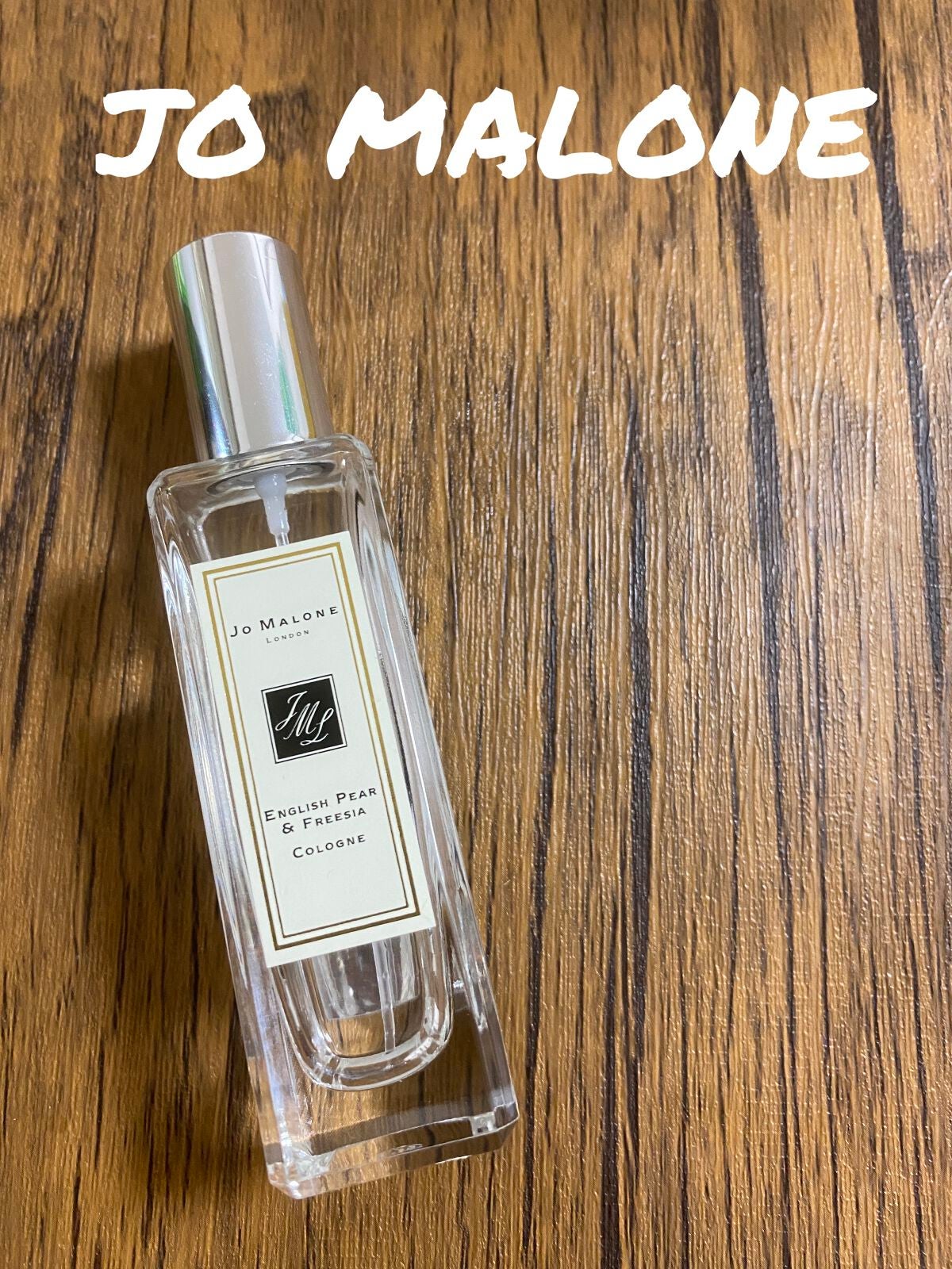 イングリッシュ ペアー&フリージア コロン/Jo MALONE LONDON/香水(レディース)を使ったクチコミ(1枚目)