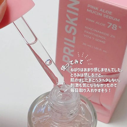ピンクアロエムチンセラム/APRILSKIN/美容液を使ったクチコミ(3枚目)