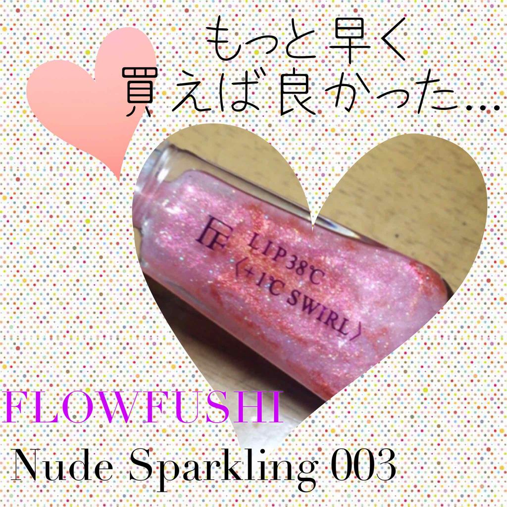 LIP38℃<+1℃ SWIRL:渦>/UZU BY FLOWFUSHI/リップケアを使ったクチコミ(1枚目)