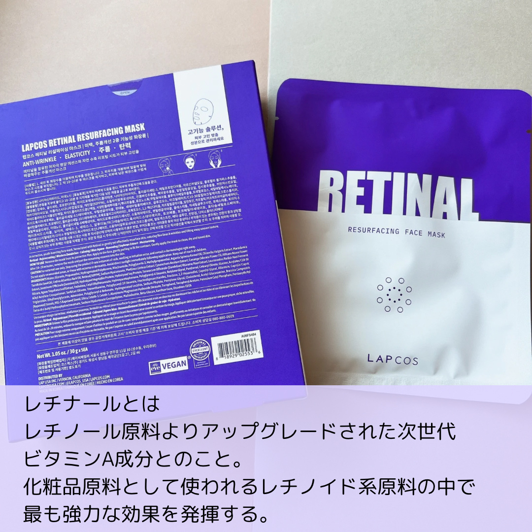 レチナールリサーフェシングマスク/ラプコス/シートマスク・パックを使ったクチコミ（2枚目）