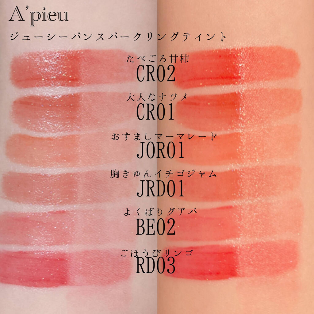 アピュー ジューシーパン スパークリングティント/A’pieu/口紅を使ったクチコミ（2枚目）