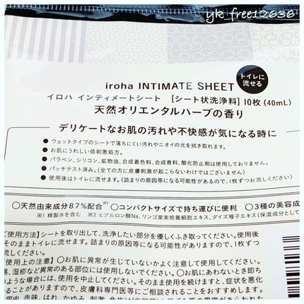 イロハ インティメートシート/iroha INTIMATE CARE/デリケートゾーンケアを使ったクチコミ(4枚目)