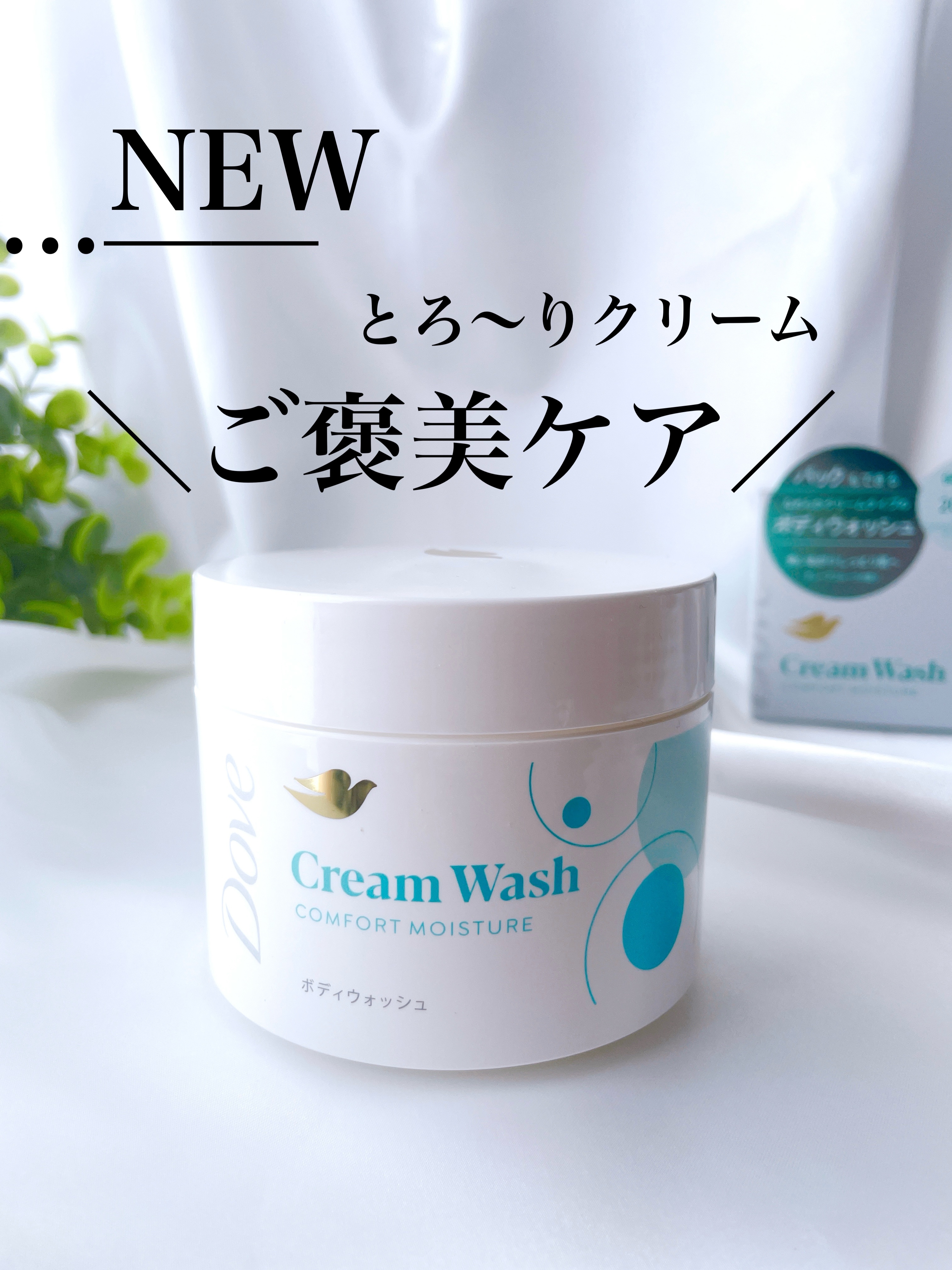 ダヴ クリームボディウォッシュ コンフォートモイスチャー/ダヴ/ボディソープを使ったクチコミ（1枚目）