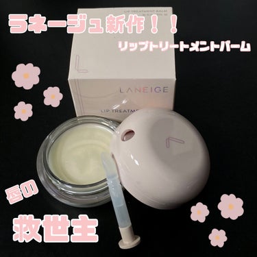 リップトリートメントバーム/LANEIGE/リップケア・リップクリームを使ったクチコミ（1枚目）