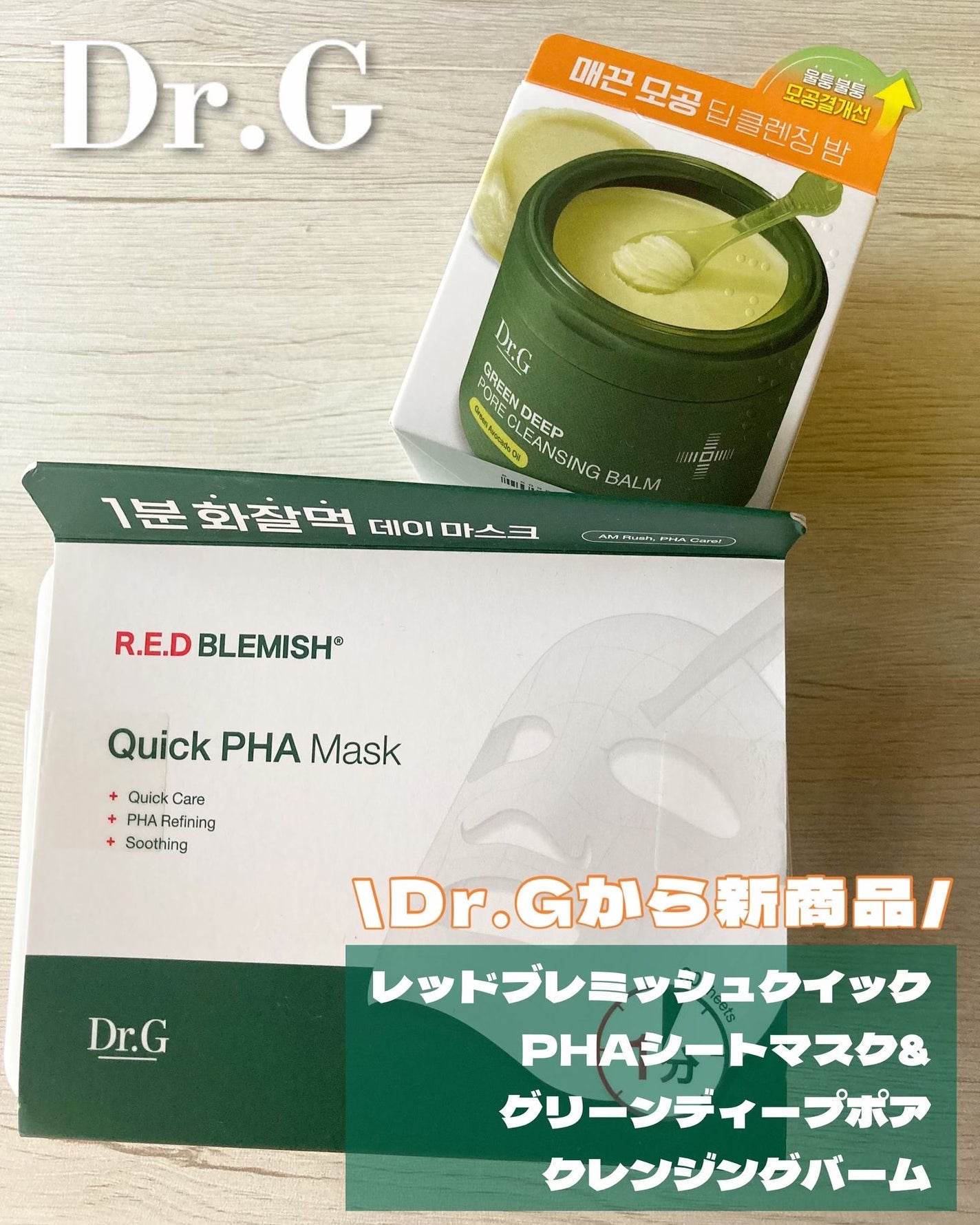 グリーンディープポアクレンジングバーム/Dr.G/クレンジングバームを使ったクチコミ(1枚目)