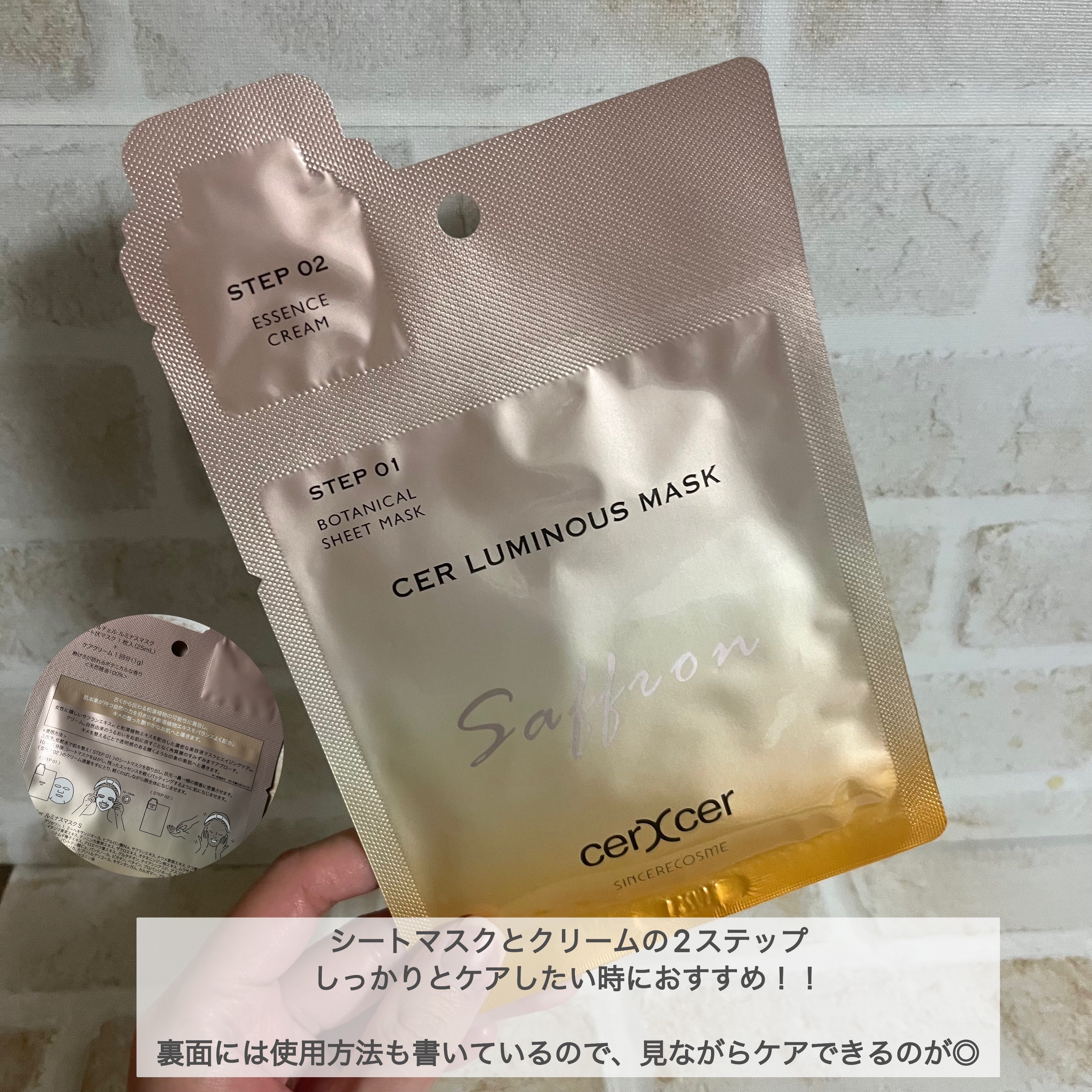 ルミナスマスク   (ケアクリーム付き)  5枚入（箱あり）/cerXcer/シートマスク・パックを使ったクチコミ（3枚目）
