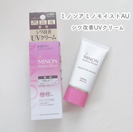 ミノン アミノモイスト エイジングケア デイクリームUV/ミノン/日焼け止めクリームを使ったクチコミ(1枚目)