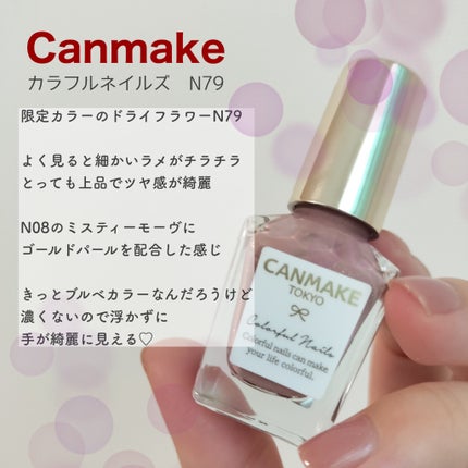 カラフルネイルズ/キャンメイク/マニキュアを使ったクチコミ(3枚目)