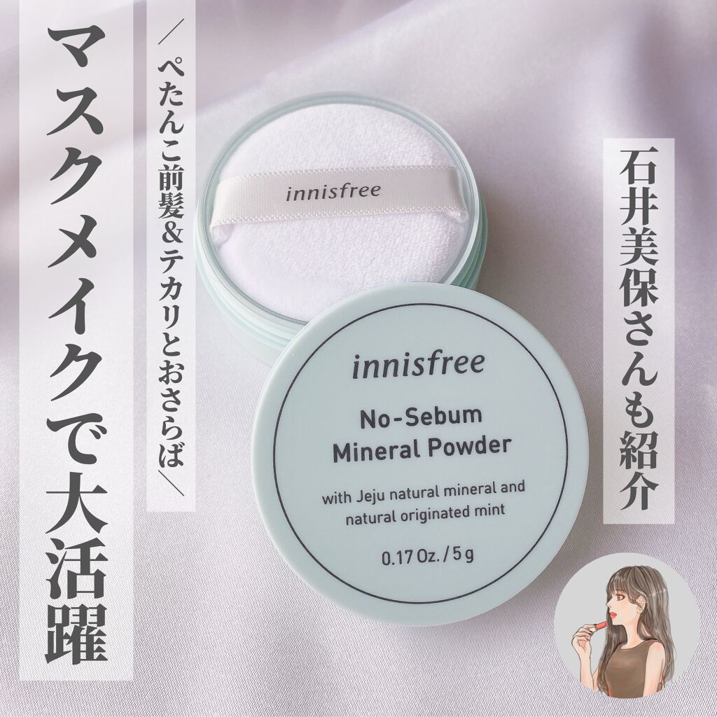 ノーセバム ミネラルパウダー/innisfree/ルースパウダーを使ったクチコミ(1枚目)