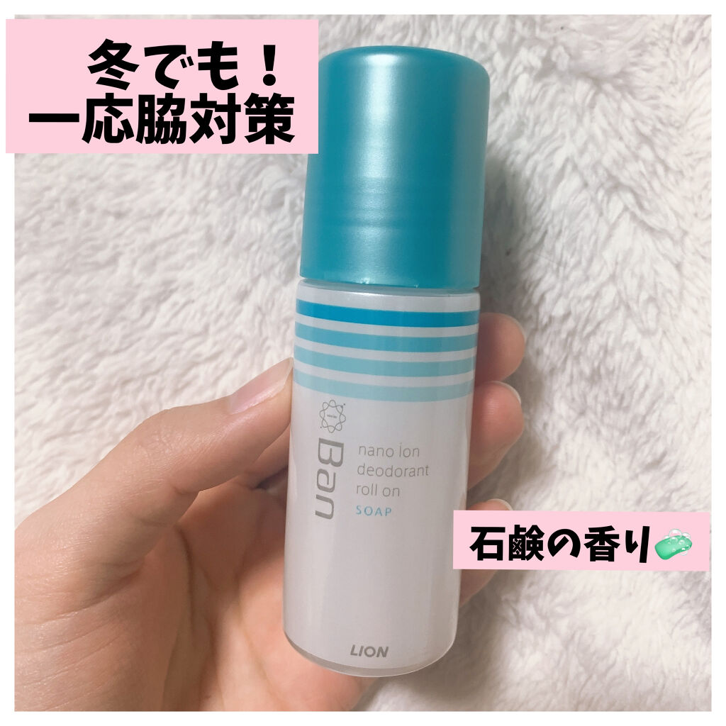 汗ブロックロールオン せっけんの香り/Ban/デオドラント・制汗剤を使ったクチコミ（1枚目）