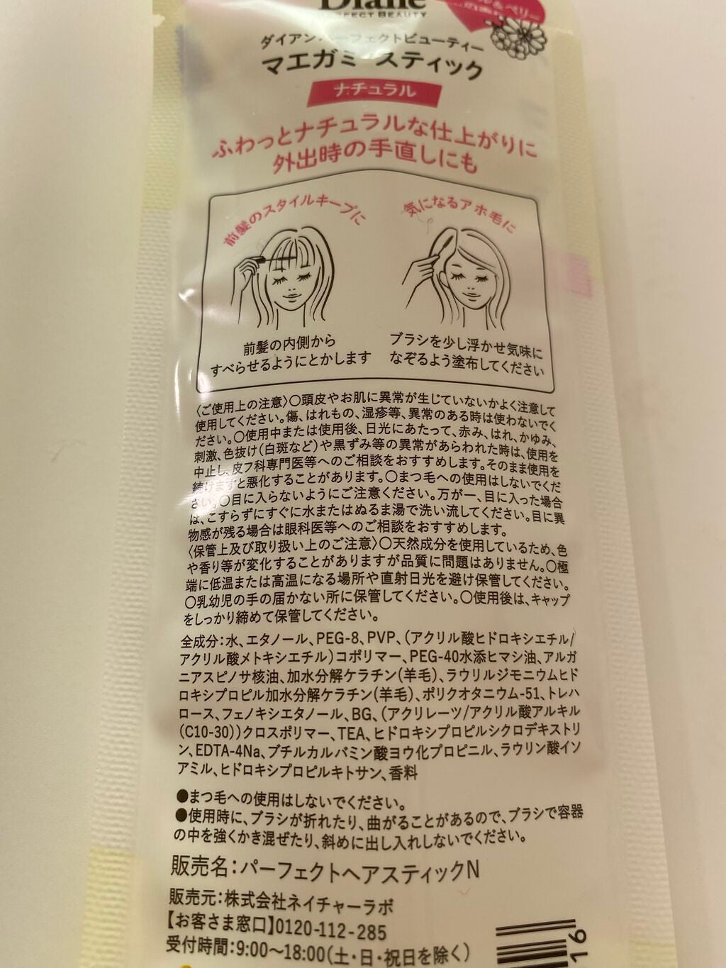 パーフェクトビューティー マエガミ スティック/ダイアン/その他スタイリングを使ったクチコミ(3枚目)