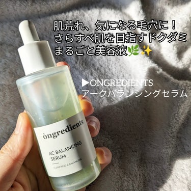 AC Balancing Serum/Ongredients/美容液を使ったクチコミ（2枚目）