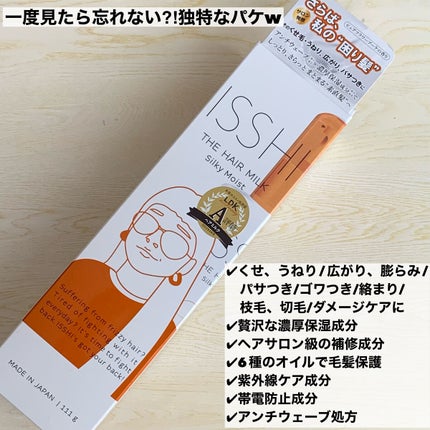 イッシ ザ ヘアミルク シルキーモイスト( ピュアフラワーブーケ)/ISSHI/アウトバストリートメントを使ったクチコミ(2枚目)