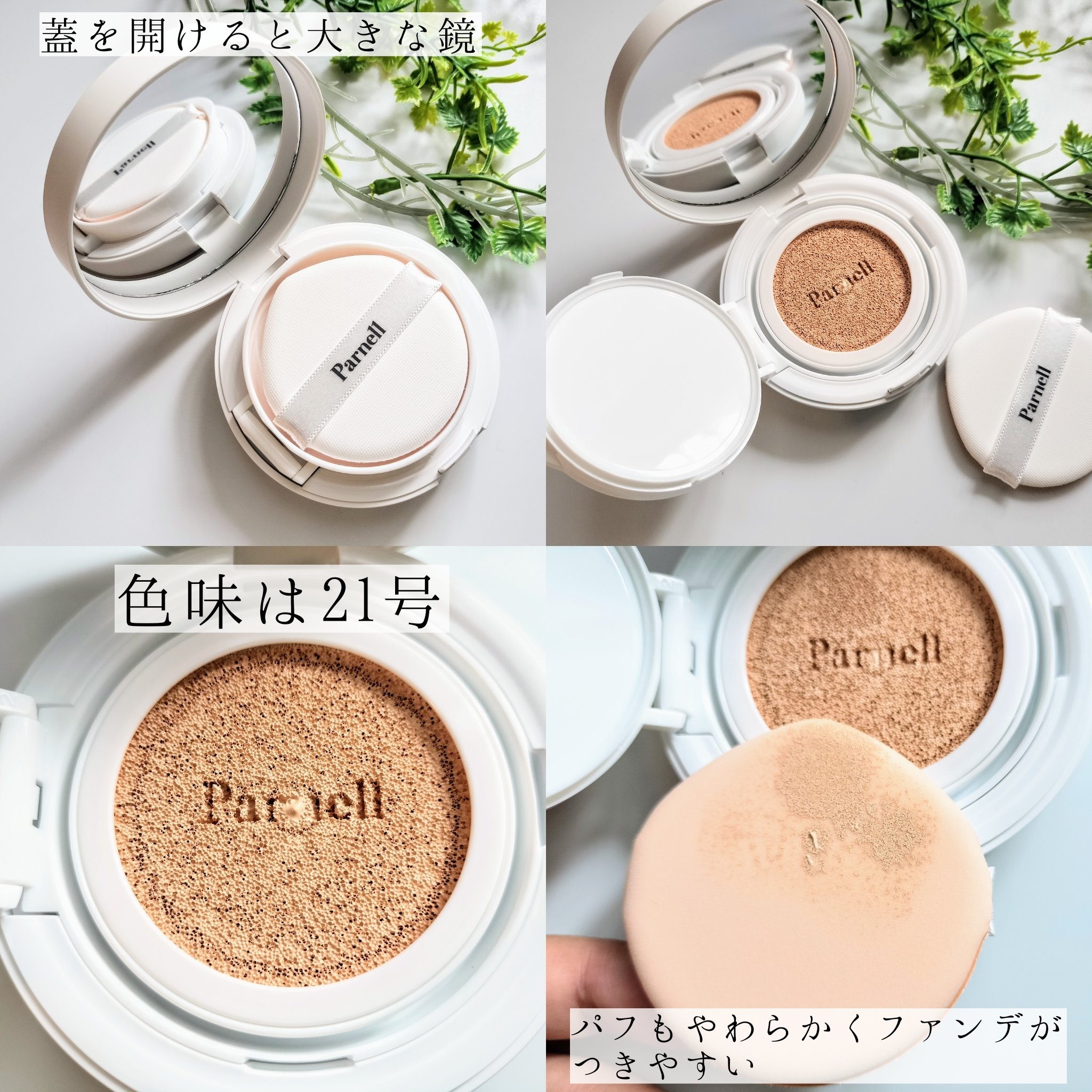 シカマヌ セラム クッションファンデ｜parnellの色味は？色選びの参考