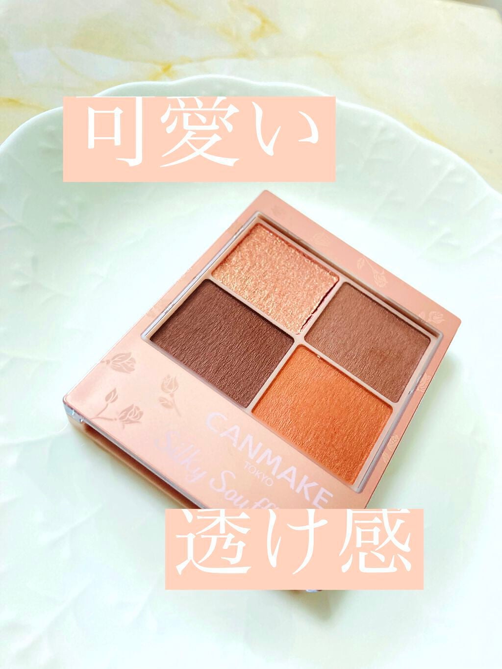 シルキースフレアイズ(マットタイプ)/キャンメイク/アイシャドウパレットを使ったクチコミ(1枚目)