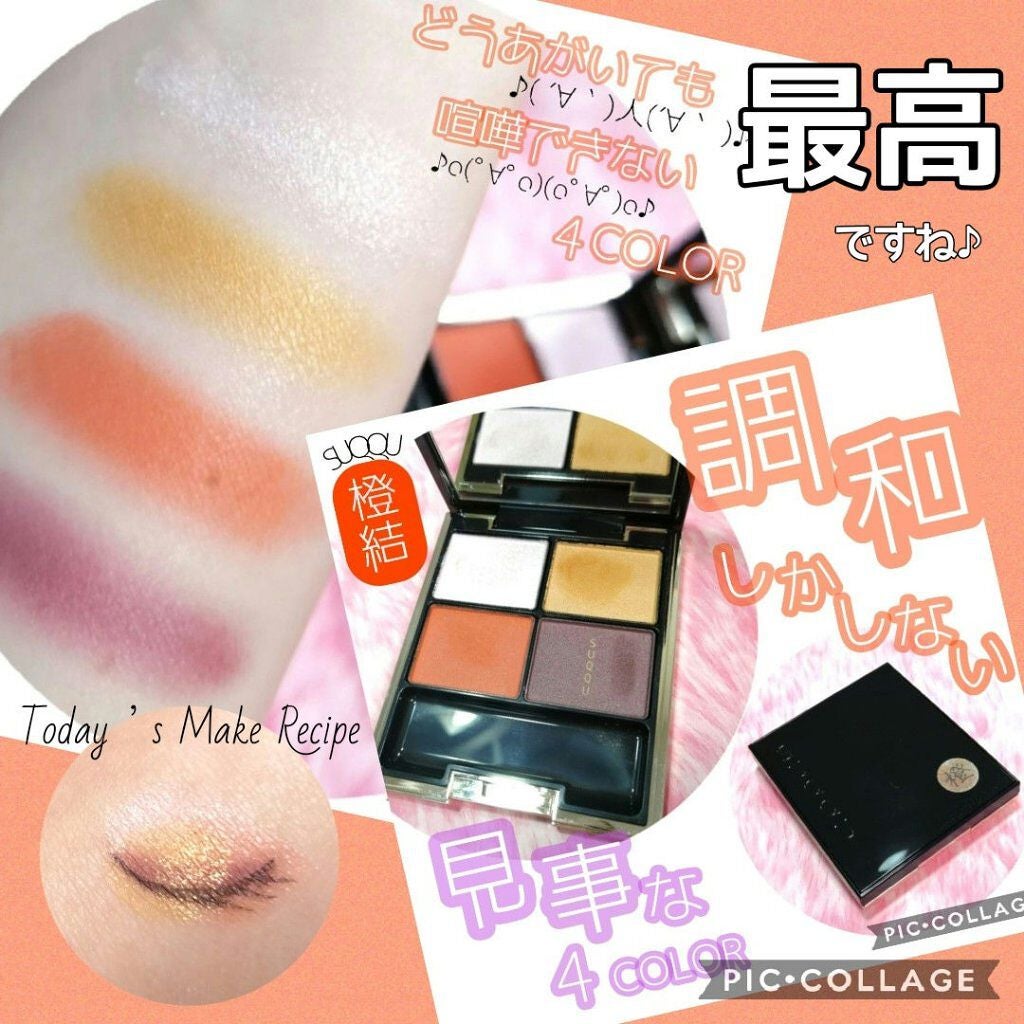 デザイニング カラー アイズ/SUQQU/アイシャドウパレットを使ったクチコミ(1枚目)
