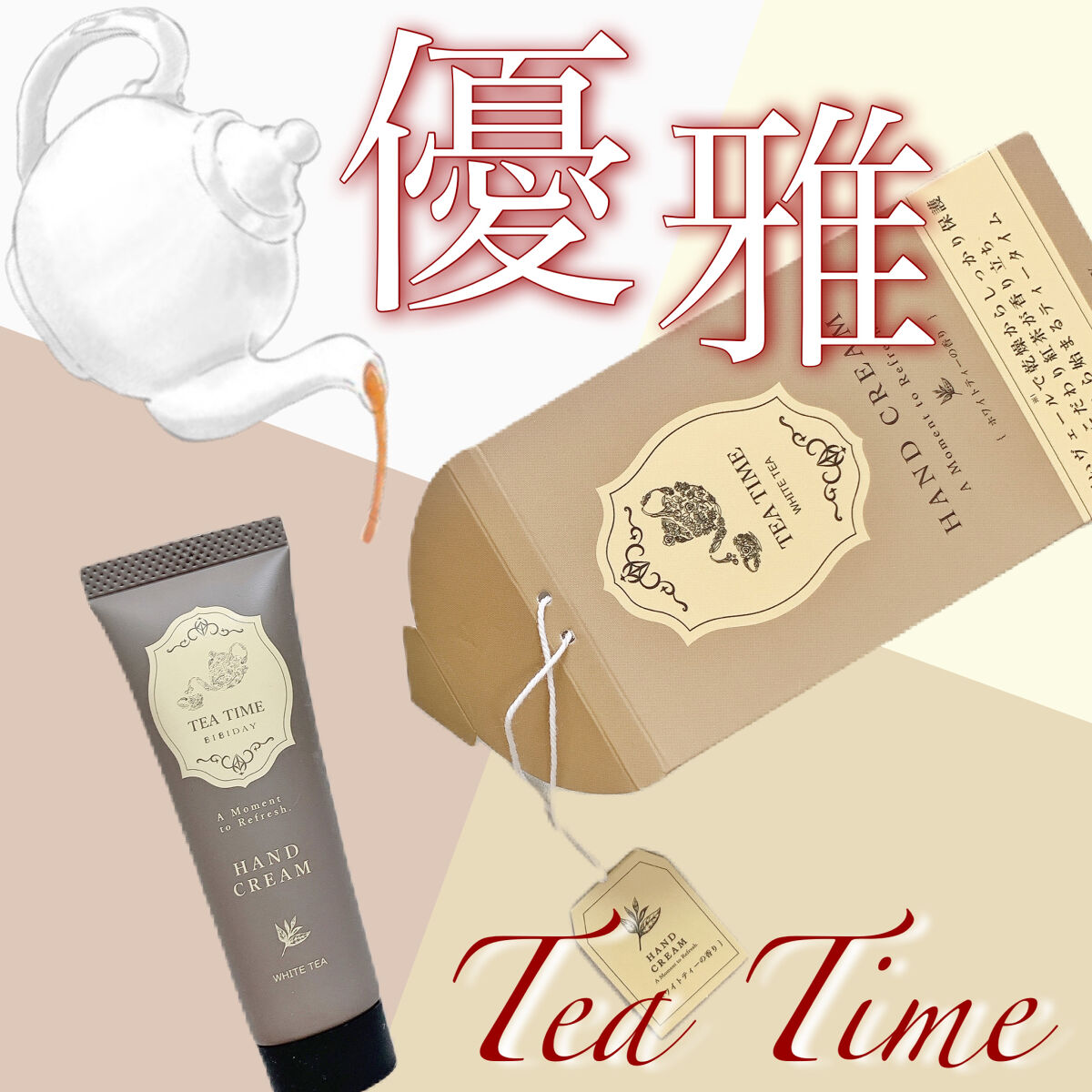 ティータイム ハンドクリーム ホワイトティーの香り/BIBIDAY/ハンドクリームを使ったクチコミ（1枚目）