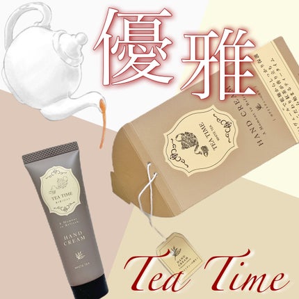 ティータイム ハンドクリーム ホワイトティーの香り/BIBIDAY/ハンドクリームを使ったクチコミ(1枚目)