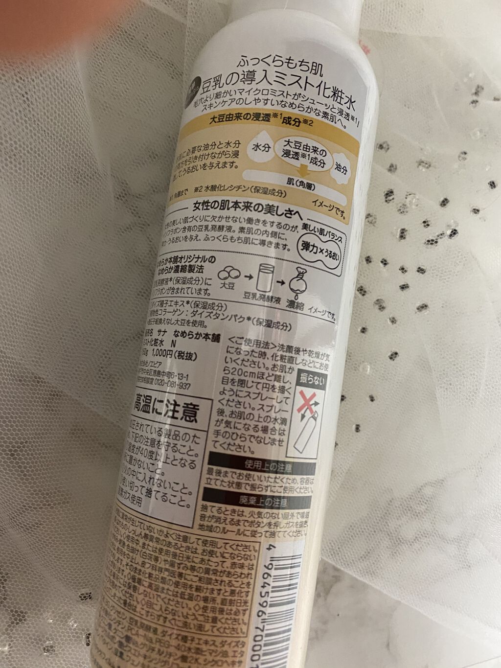 なめらか本舗 マイクロミスト化粧水 NC/なめらか本舗/ミスト状化粧水を使ったクチコミ（2枚目）